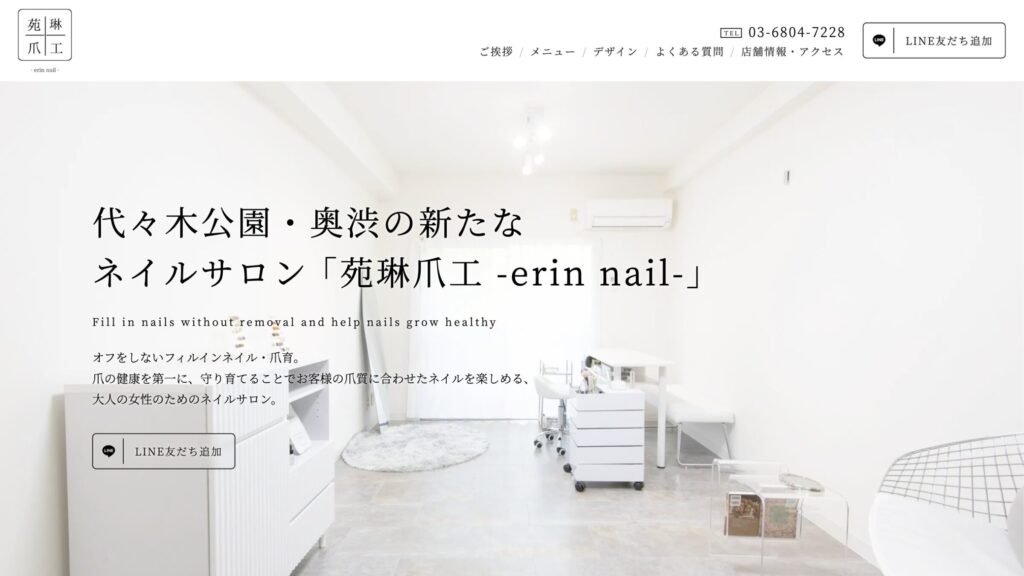 代々木公園・奥渋のネイルサロン｜苑琳爪工 -erin nail-