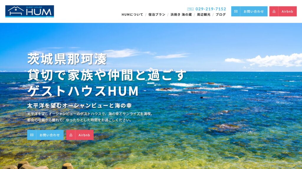 ゲストハウスHUM - 茨城県那珂湊の貸切で過ごせるゲストハウス