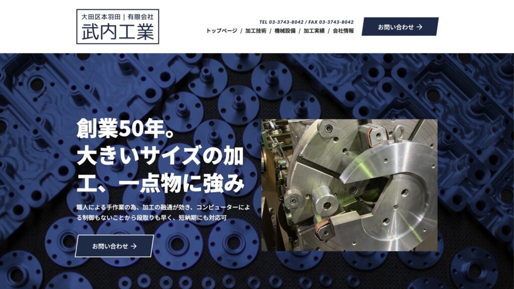 大田区本羽田の汎用旋盤加工｜有限会社 武内工業