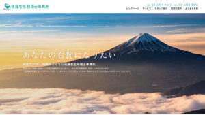 佐藤哲生税理士事務所 - 新宿で税務や経営支援をご提供