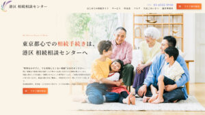 港区 相続相談センター - 相続手続き無料相談｜土日・夜間対応