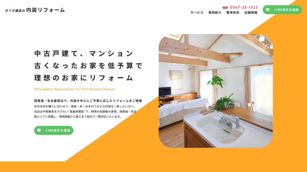 ダイチ建装の内装リフォーム - 西尾張・名古屋、低予算で対応