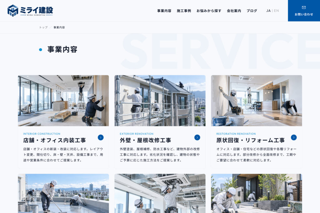 工事ごとに情報を分け、対応範囲と得意分野を明確に