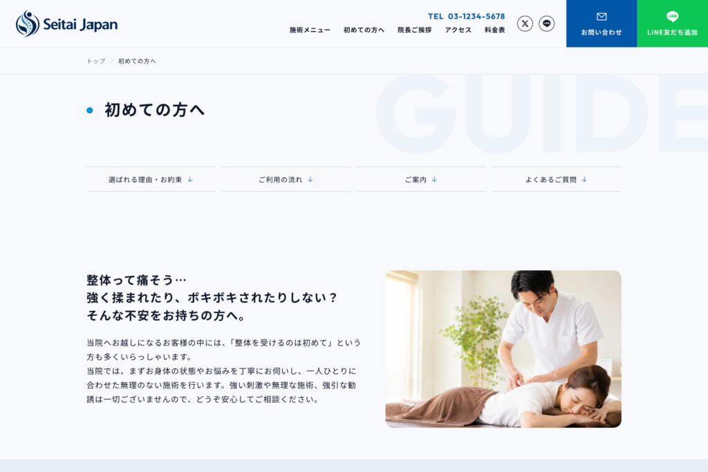 来院前の疑問や不安に先回りして答える