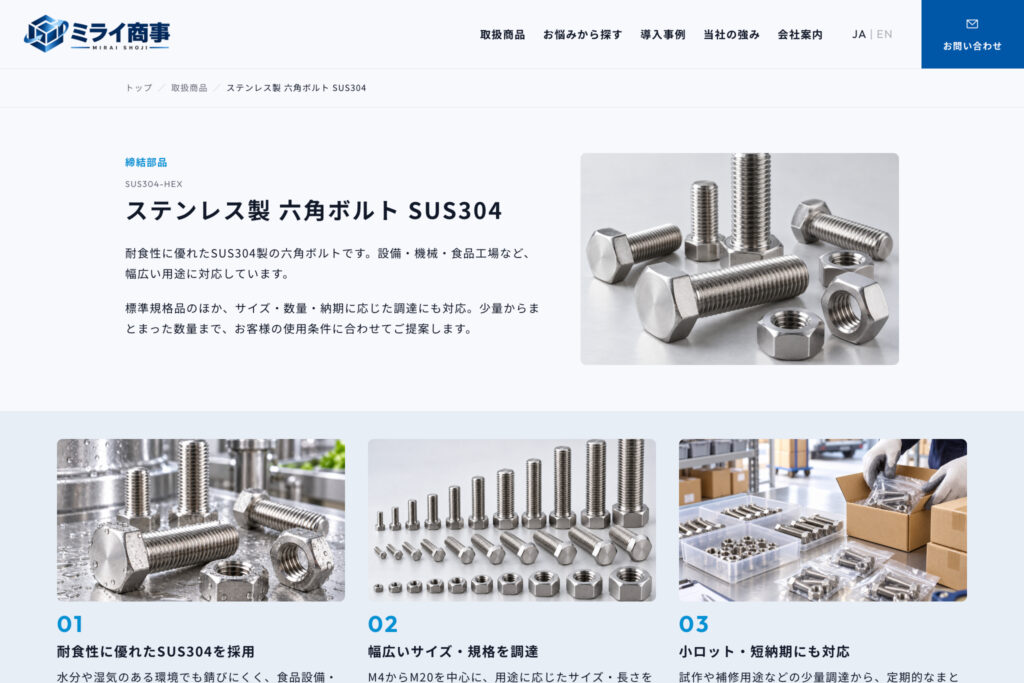 取扱商品を探しやすく、詳しく分かる構成に