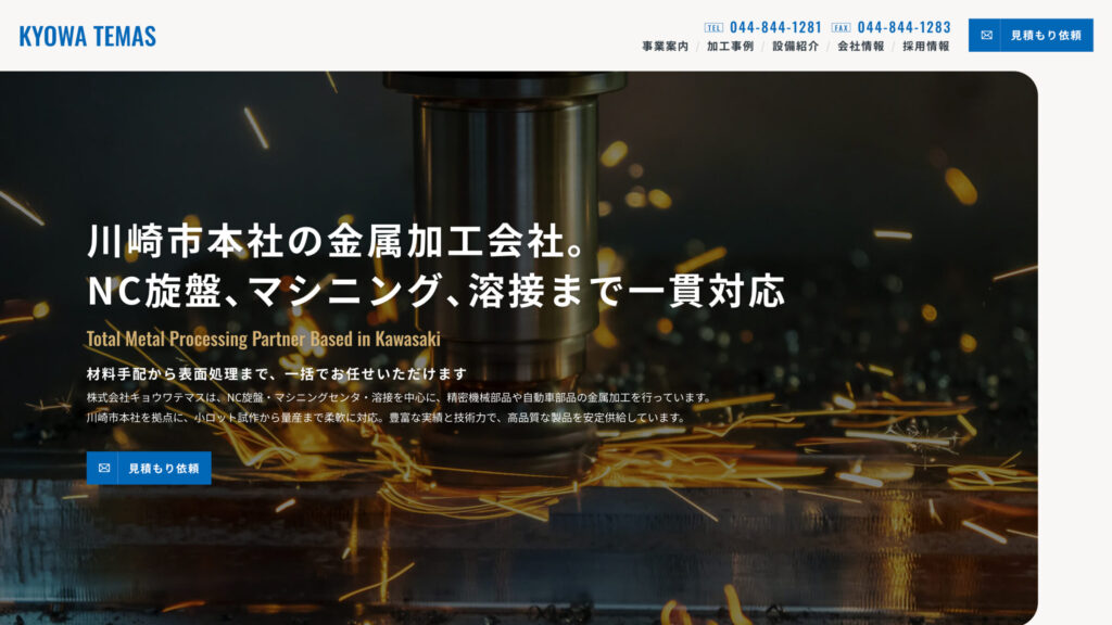 株式会社キョウワテマス | 川崎市の金属加工 - NC旋盤､マシニング､溶接