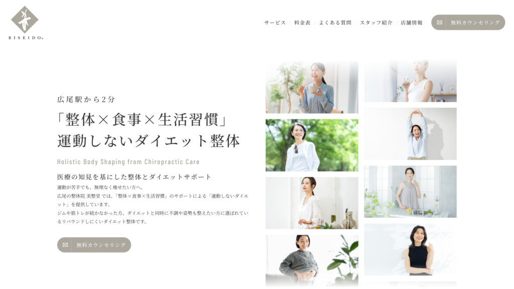 広尾駅2分の美容ダイエット整体 - 美整堂｜BISEIDO 広尾院
