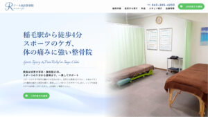 稲毛の整骨院 スポーツのケガに強い ｜ アール鍼灸整骨院