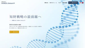 弁理士法人 SHIMIZU Global IP | 知財戦略・特許・国際対応のコンサルティング