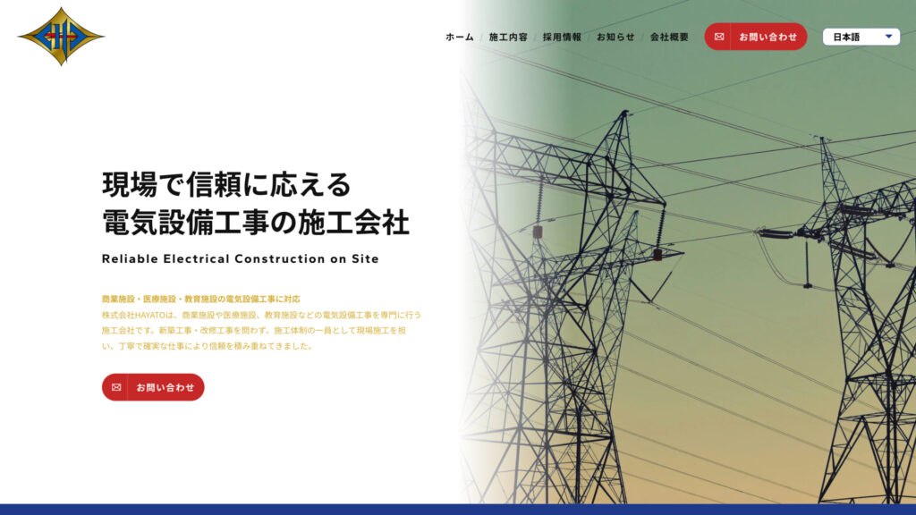 株式会社HAYATO | 埼玉・東京の電気設備工事会社