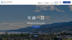 弁護士法人至誠法律事務所 - 神奈川県小田原市の法律事務所